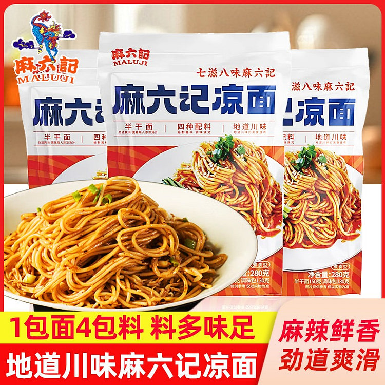 3包 麻六记四川凉面速食 840 克