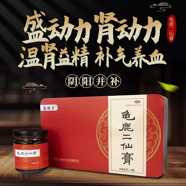盛动力 龟鹿二仙膏100ml*2瓶补肾固精鹿角龟甲