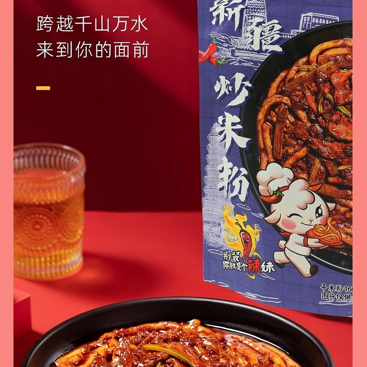 辣风芹新疆爆辣炒米粉*2袋