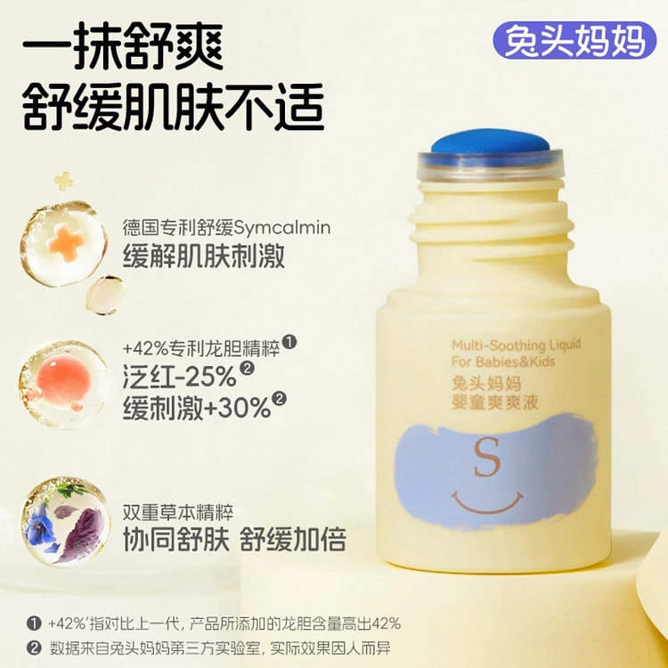 【兔头妈妈】叮叮爽爽液舒缓蚊虫叮咬  1瓶 30 毫升