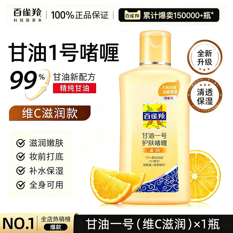 百雀羚经典甘油一号妆前打底护肤啫喱补水保湿75g 1 瓶