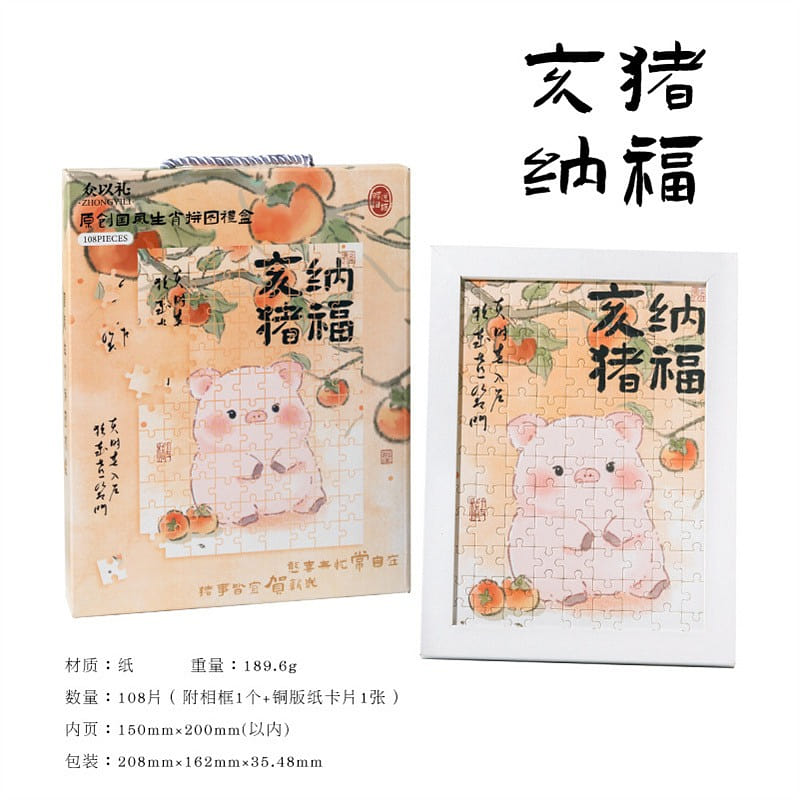 Ruyi Zodiac Jigsaw Puzzle Gift Box – Pig 1 box