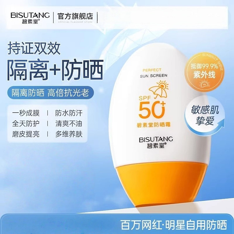 防晒霜官方旗舰店正品50倍防紫外线50g/瓶 1 瓶