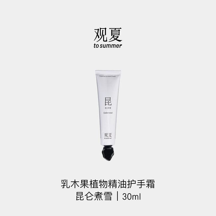 观夏|植物精油香氛护手霜 昆仑煮雪 1支 30 毫升