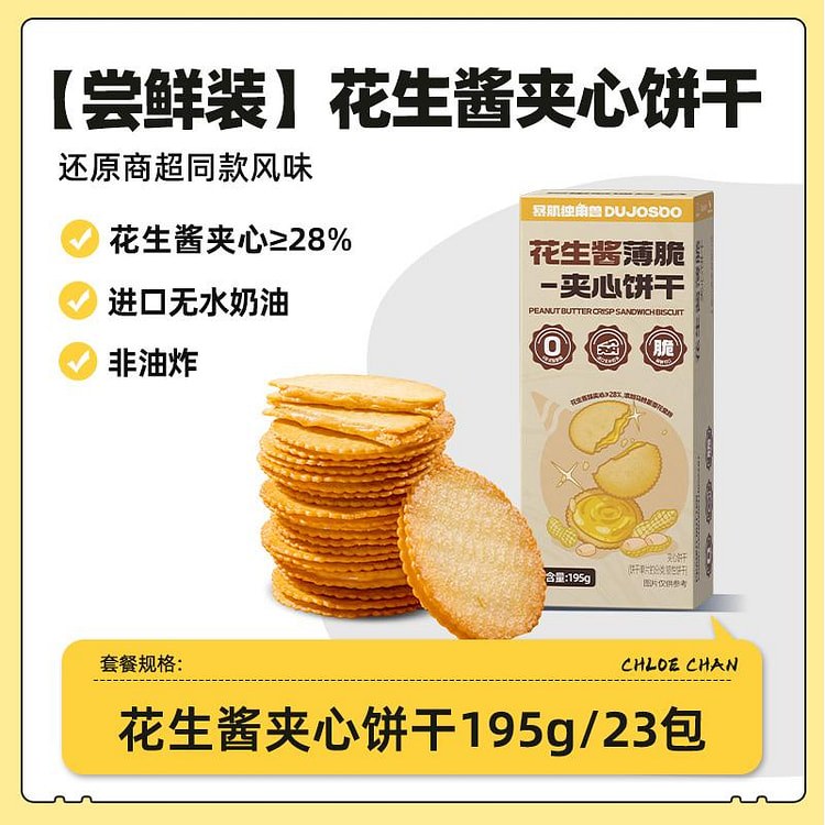 Peanut butter sandwich cookies, 195g*1 box