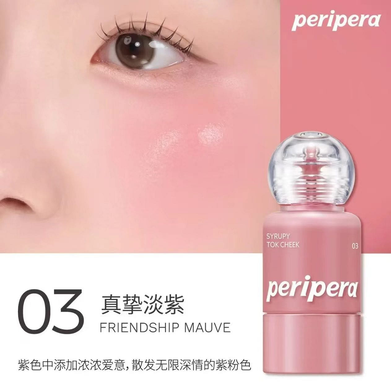 PERIPERA Syrupy Tok Cheek Liquid Blush #03 9 g