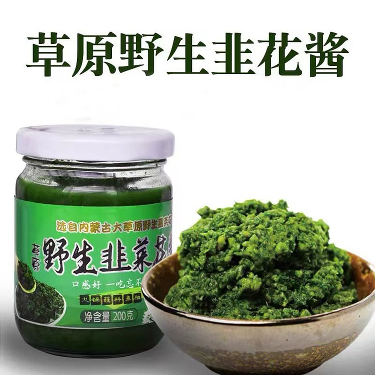 梦幻草原蒙古野生韭菜花酱草原自制农家特产 200 克