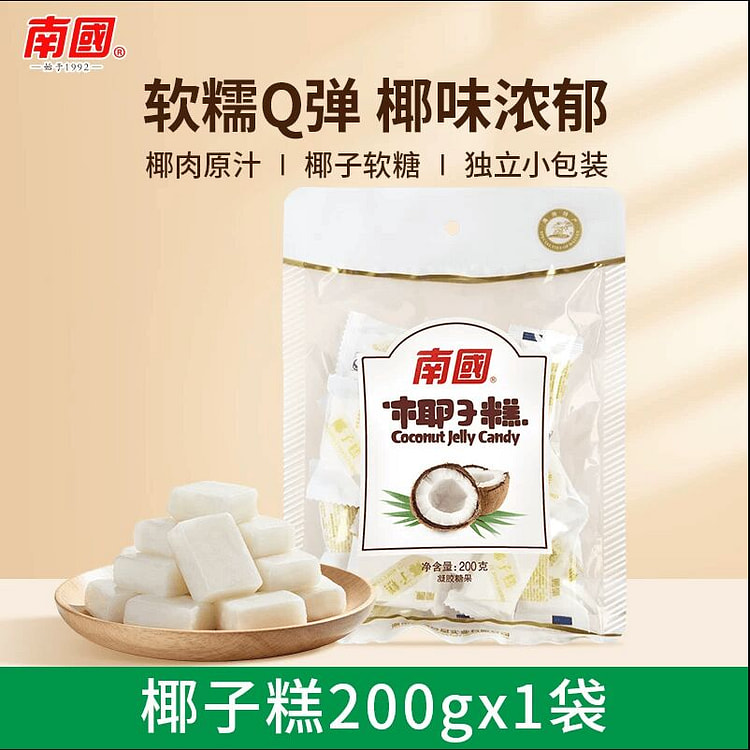 南国食品海南特产椰子糕软糖Q弹200克*1袋 200 克