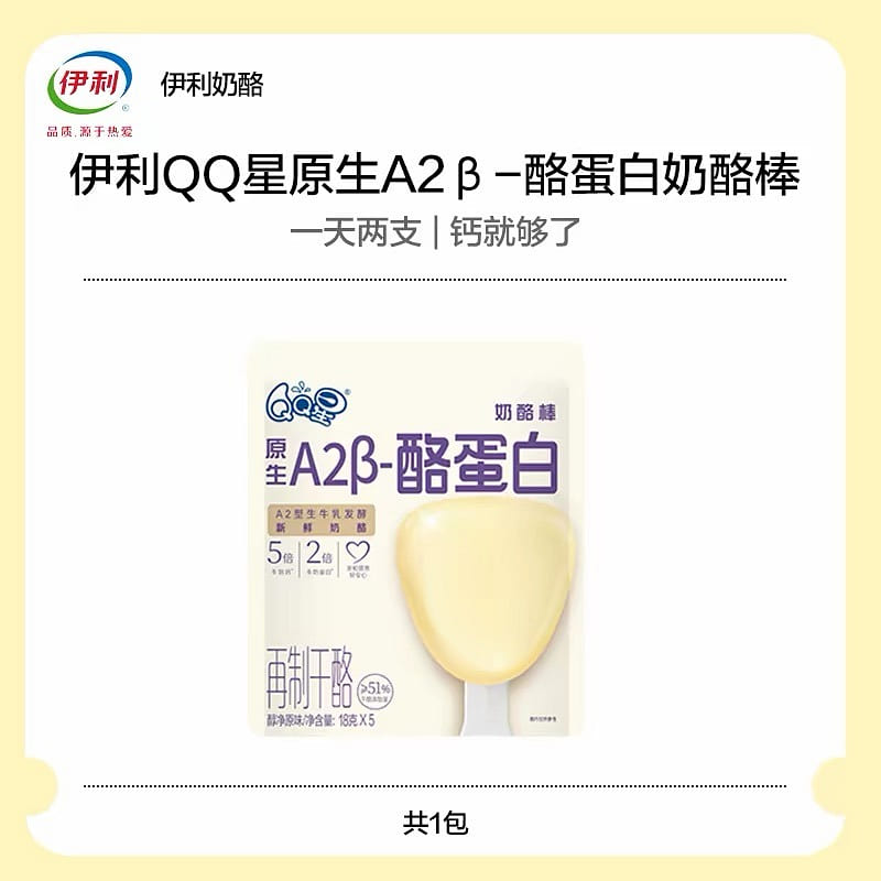 A2Cheese stick 90 g