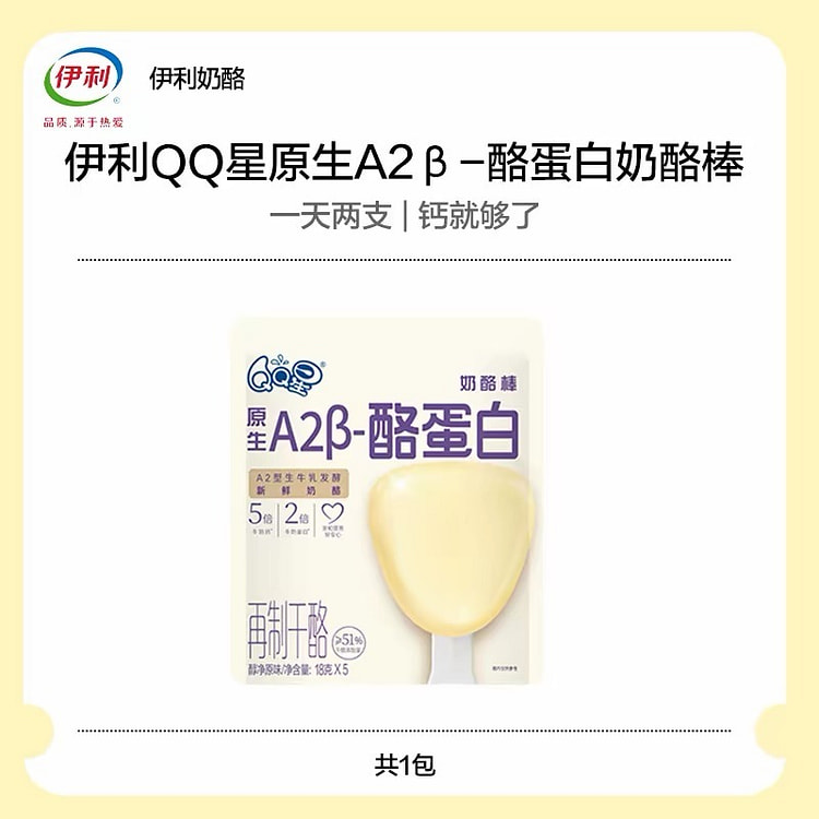 【伊利】QQ星原生A2β-酪蛋白奶酪棒 1包 90 克