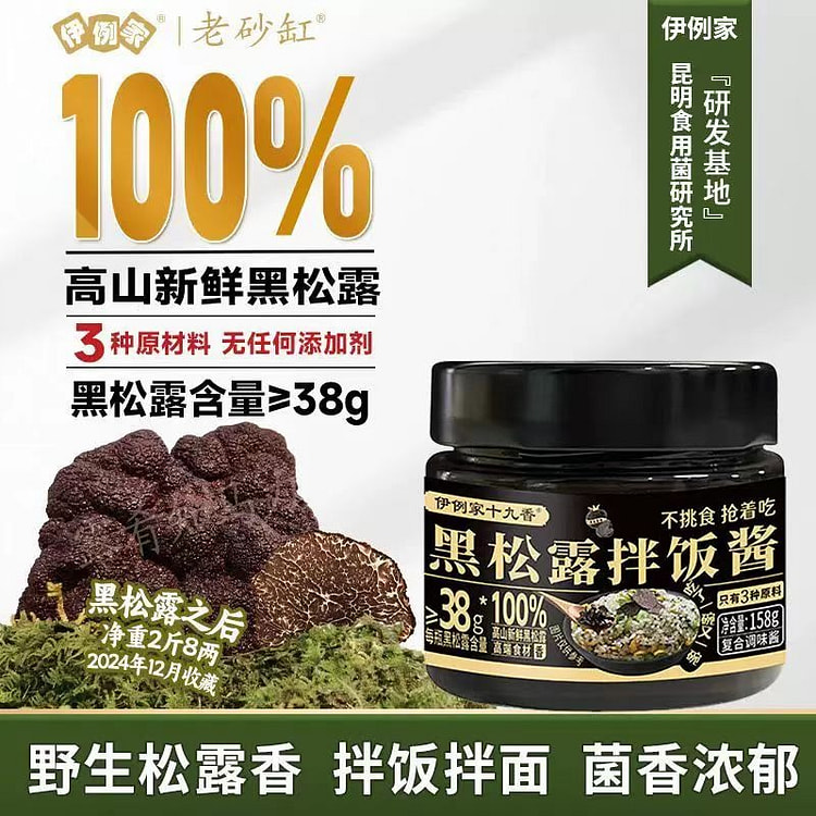 100% Black Truffle Rice and Fried Rice Sauce 90g* 1 bottle
