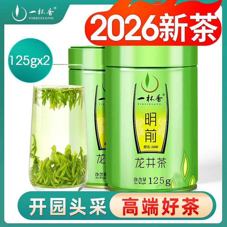 2026新茶明前龙井茶绿茶茶叶250g明前1600