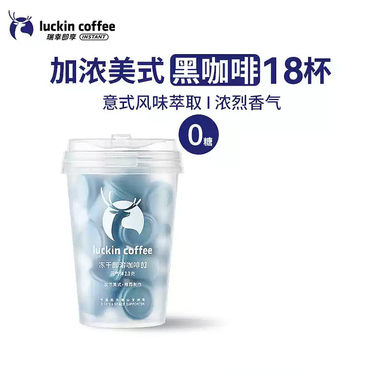 瑞幸咖啡18颗 加浓美式风味【意式风格萃取】