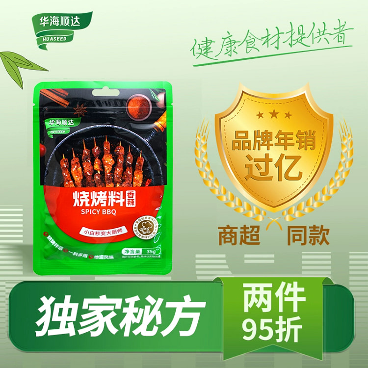 华海顺达烧烤料袋装蘸料干料香辣味35g*1 35 克