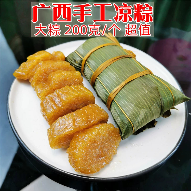 广西特产传统灰水粽客家碱水粽即食200g*2条