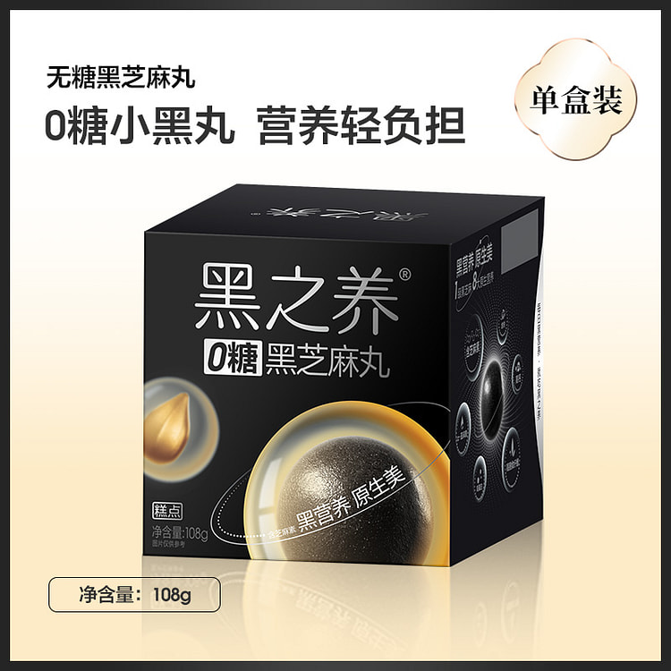五谷磨房无糖芝麻丸108g*1盒
