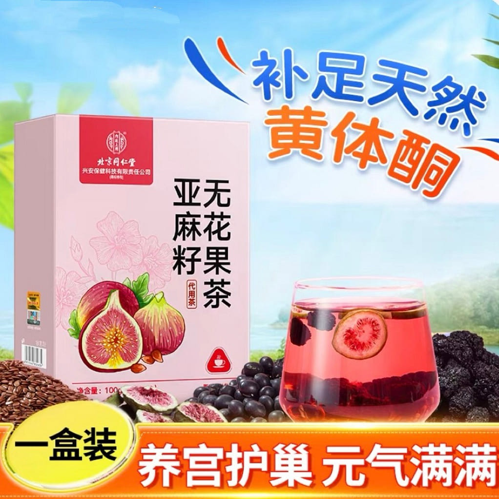 20 bags of linseed fig tea in Beijing Tongrentang 1 box