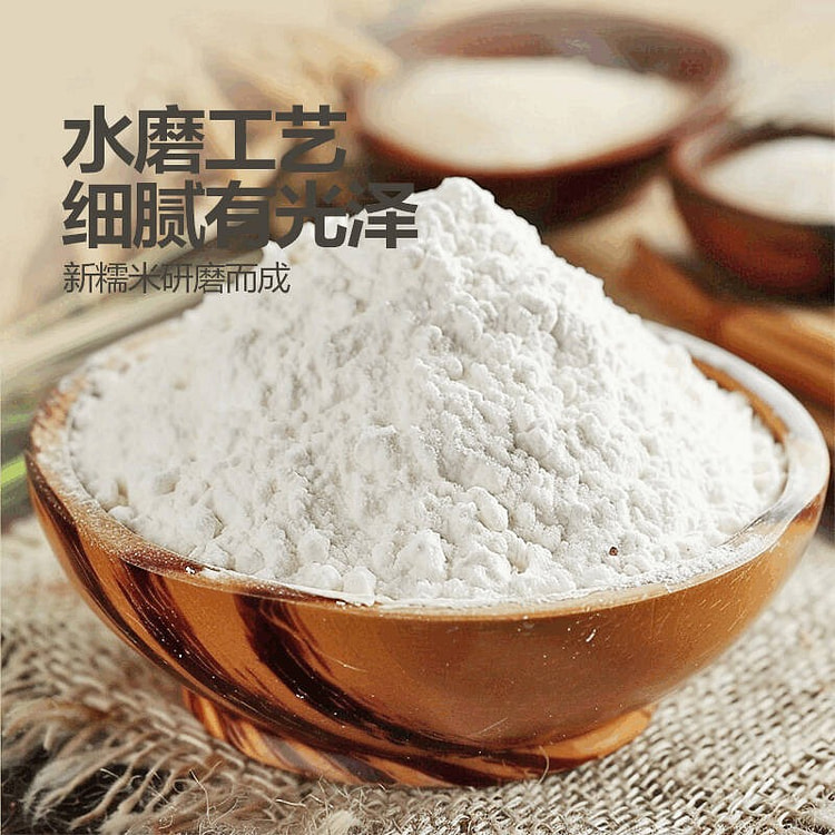 水磨糯米粉家用汤圆粉 月饼雪梅娘粉麻球粉500g