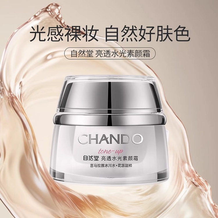 自然堂亮透水光素颜霜遮瑕懒人裸妆烟酰胺补水 50g