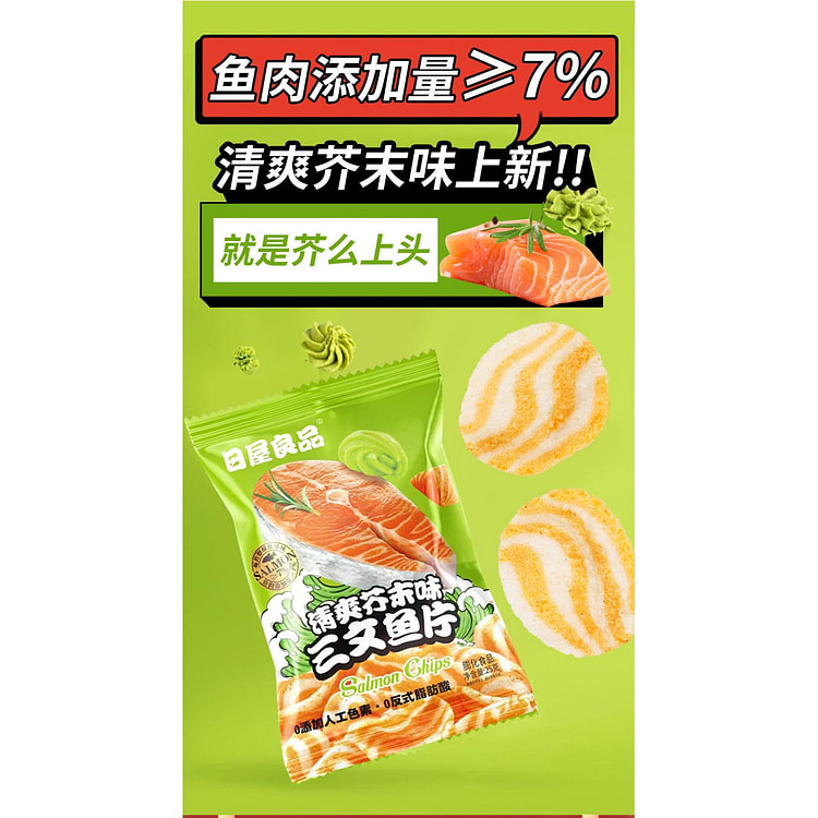 日屋良品 三文鱼片 芥末味