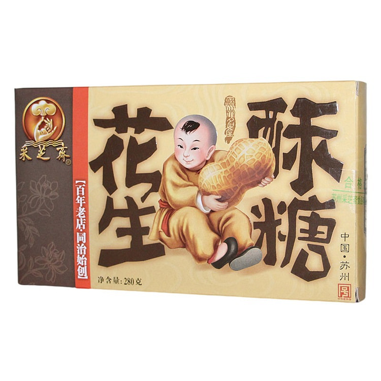 苏州特产采芝斋苏式花生酥糖280g糕点心下午茶正品 280 克