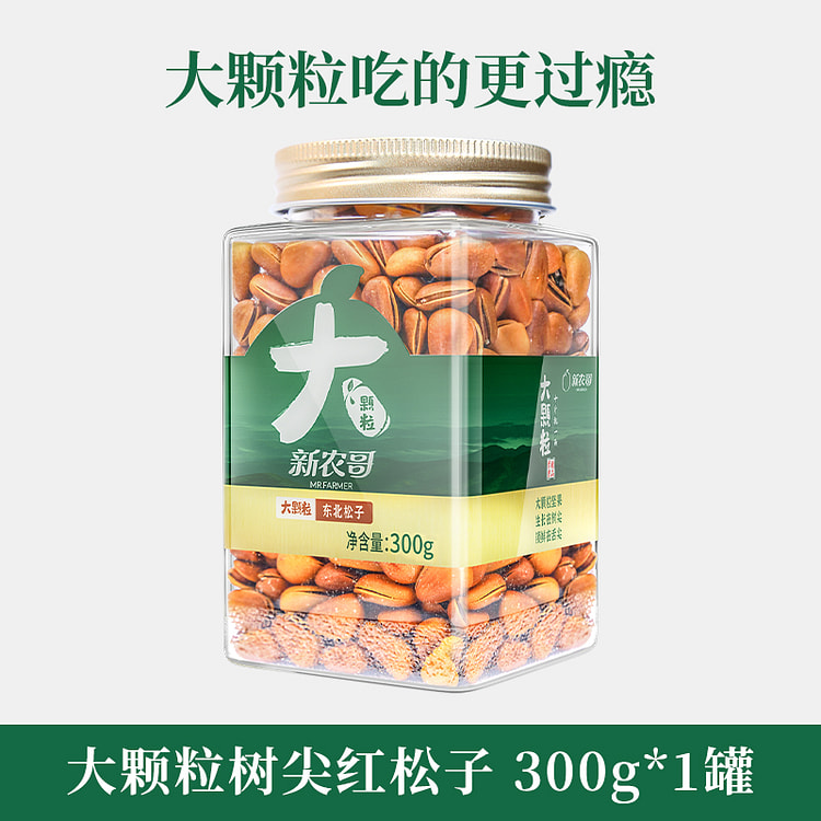新农哥特级特大东北松子手剥开口松籽300g*1罐