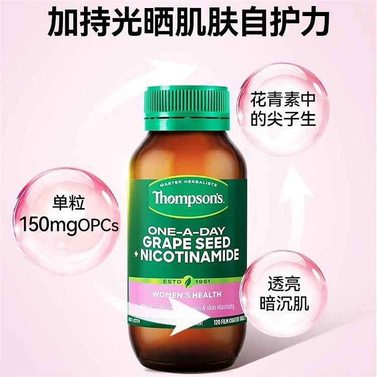 汤普森葡萄籽烟酰胺精华片120粒原花青素美容