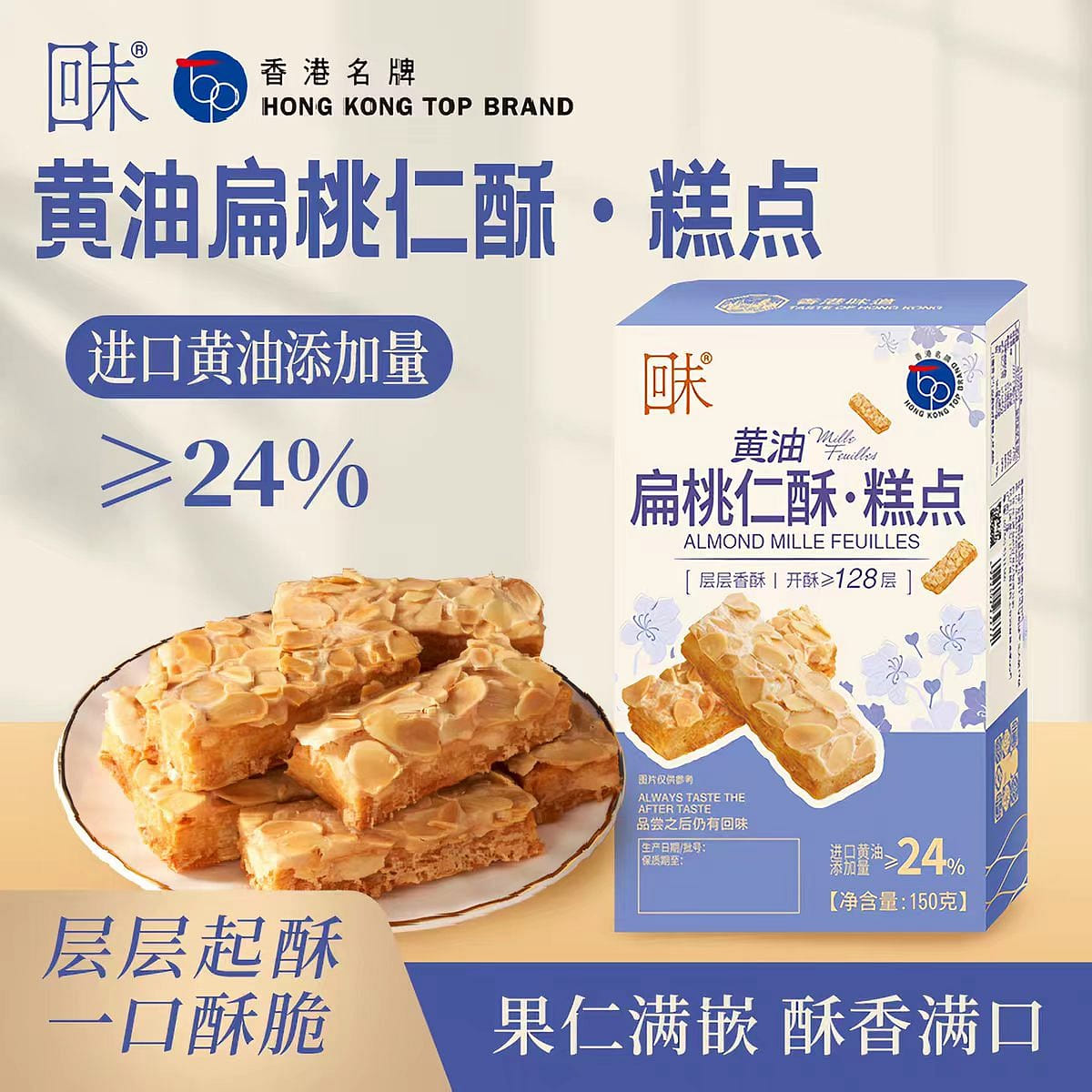 Butter-flavored almond brittle bars 150 g