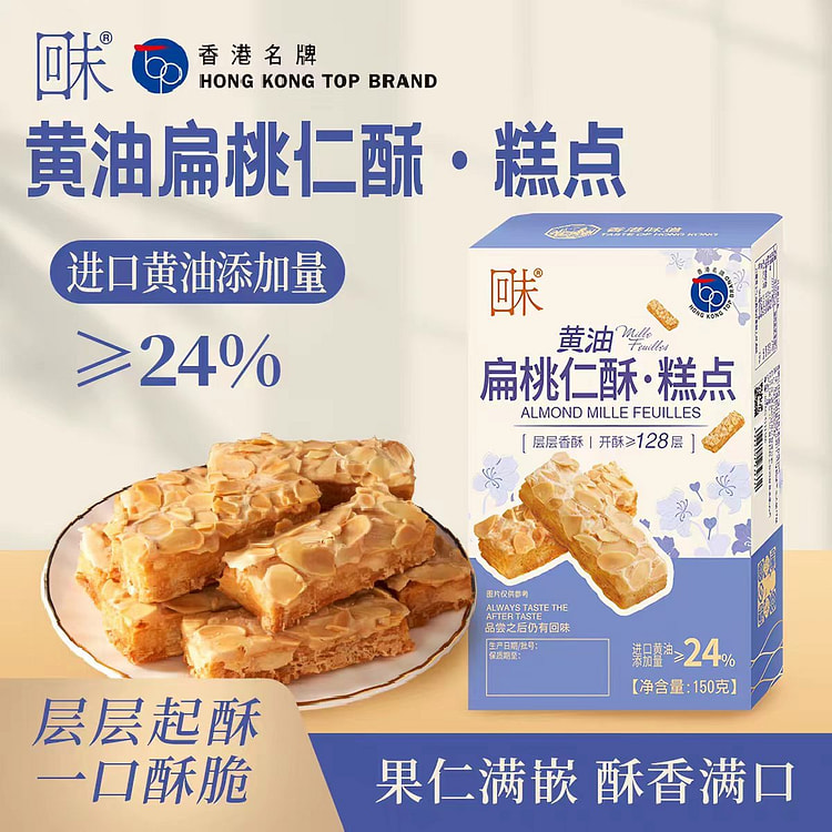 Butter-flavored almond brittle bars 150 g