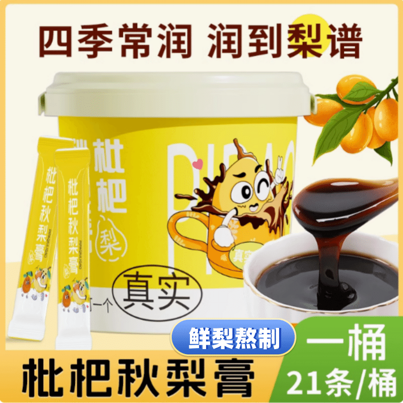 Loquat autumn pear paste, the elderly and children often drink to moisten the throat, clear the lungs, protect the throat, loquat autumn pear paste 1 bucket * 21 pieces 210 g