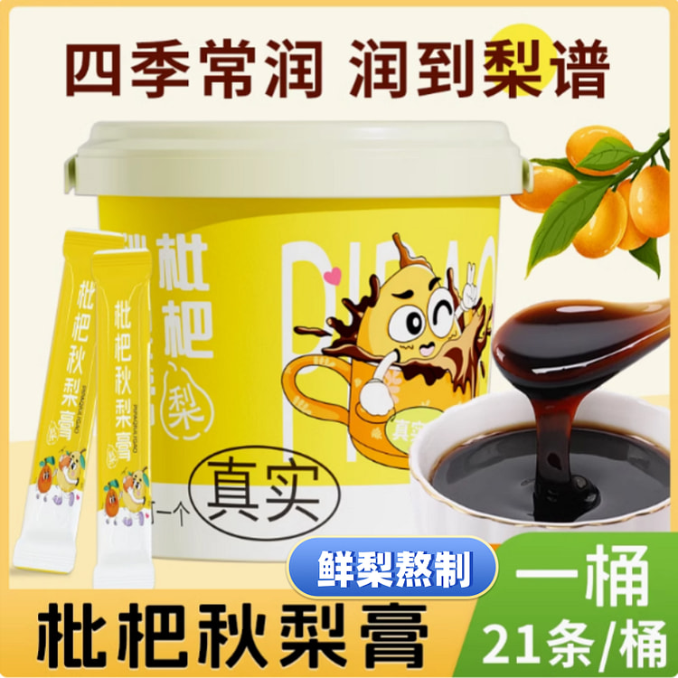 枇杷秋梨膏老人儿童常喝润喉清肺护嗓枇杷秋梨膏1桶*21条