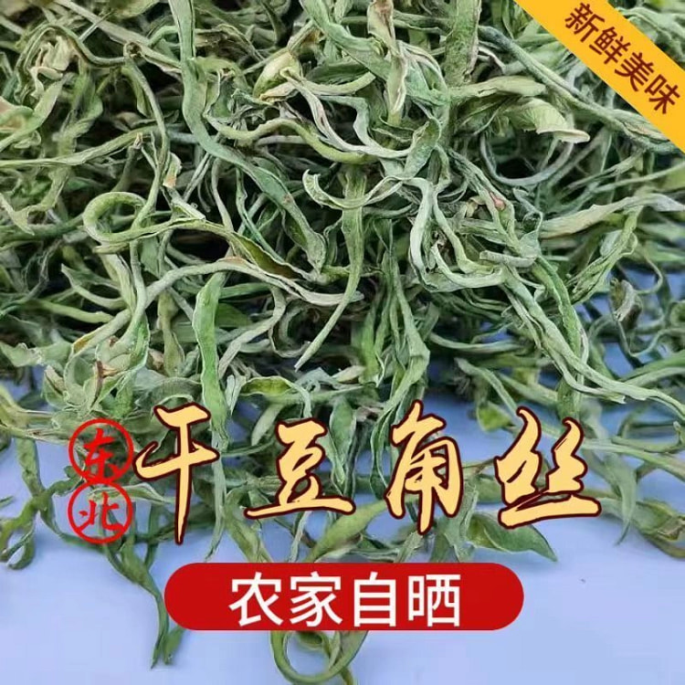 东北特产油豆角丝干豆角500g 500 克