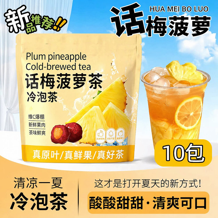 10 packs of preserved plum pineapple iced tea 10 pack