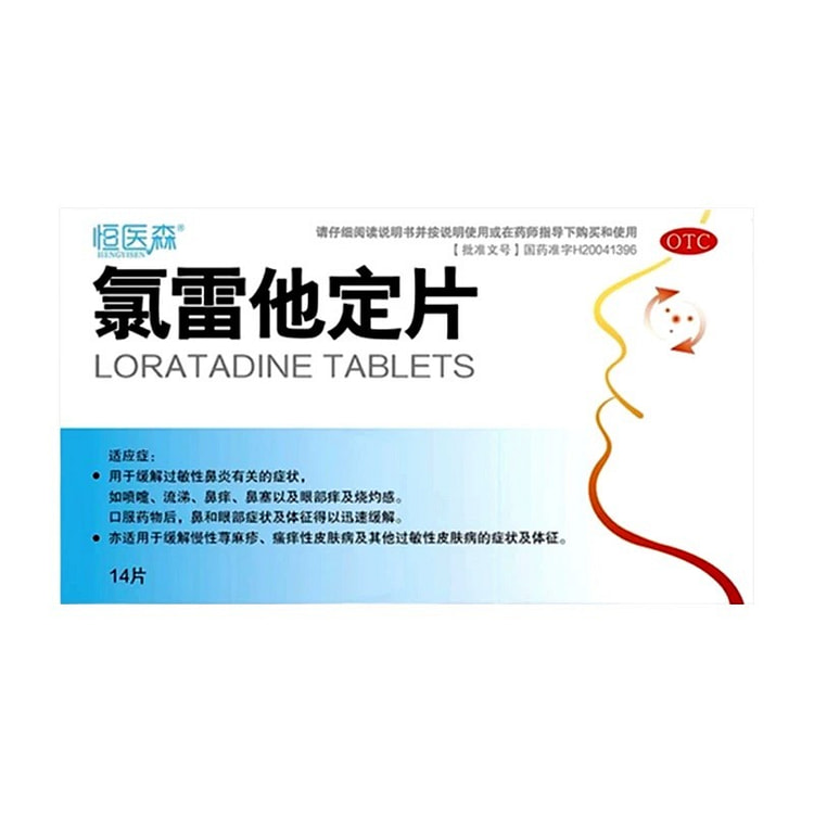 恒医森氯雷他定片14片/盒