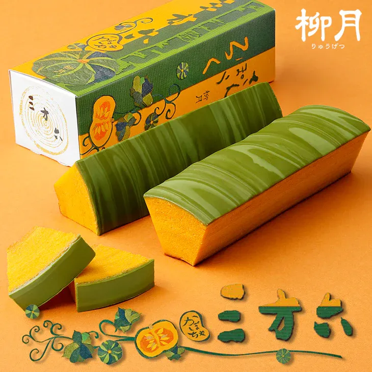 Ryugetsu Sanpouroku Baumkuchen, Creamy Pumpkin Flavor (1 Bar, 10 Slices) 1 box