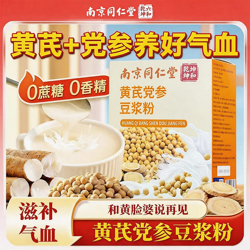 Tongrentang Astragalus Codonopsis Soy Powder25g*7 175 g