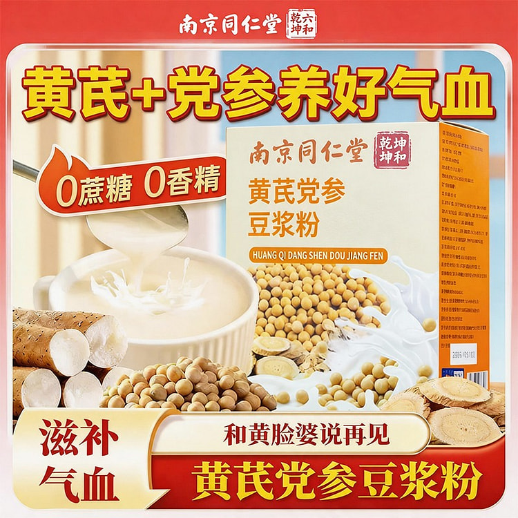 Tongrentang Astragalus Codonopsis Soy Powder25g*7 175 g