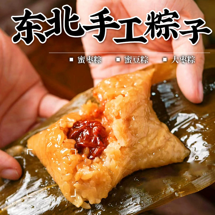 东北手工粽子 蜜枣粽子端午节糕点心500g*1袋