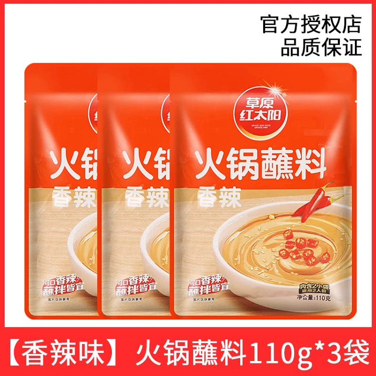 火锅蘸料香辣110g*3袋