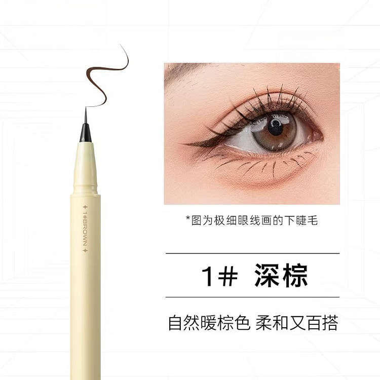 漫野极细款眼线液笔01深棕色0.5ML*1支 1 盒