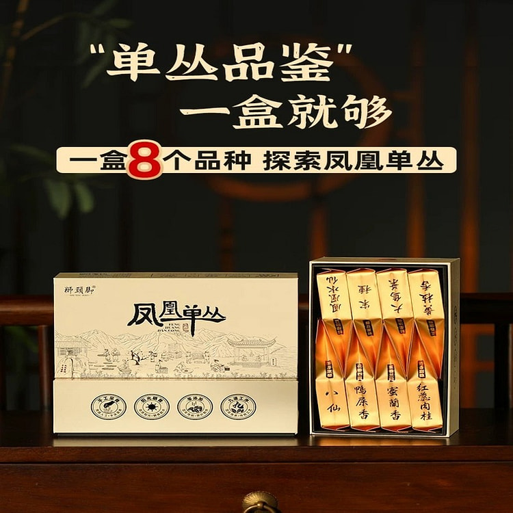 八种凤凰单枞试喝品鉴装64g凤凰单丛茶鸭屎香蜜兰香 64 克