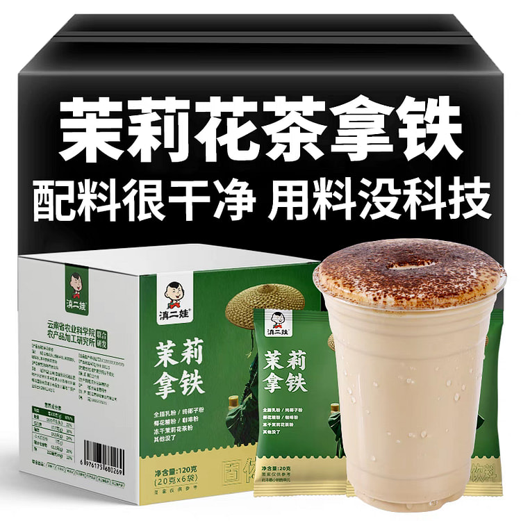 【滇二娃】农科院茉莉花茶