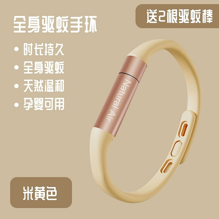沉调 夏季元气驱蚊手环 米黄色 含驱蚊棒2根 1 份