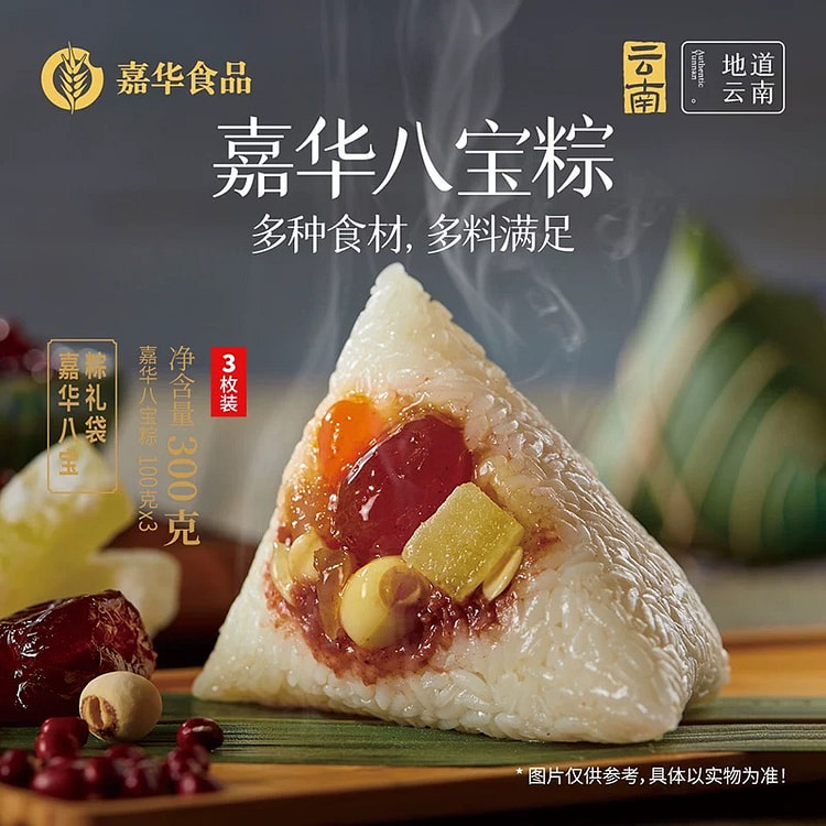 嘉华经典八宝粽 云南特产豆沙蜜枣甜味粽100g*3