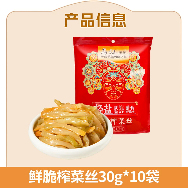 乌江涪陵鲜脆榨菜丝30g*10袋 300 克