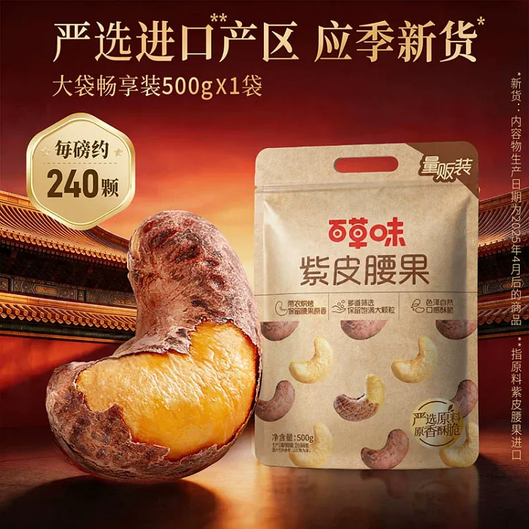Be & Cheery Purple Skin Cashew Kernels 500g 500 g