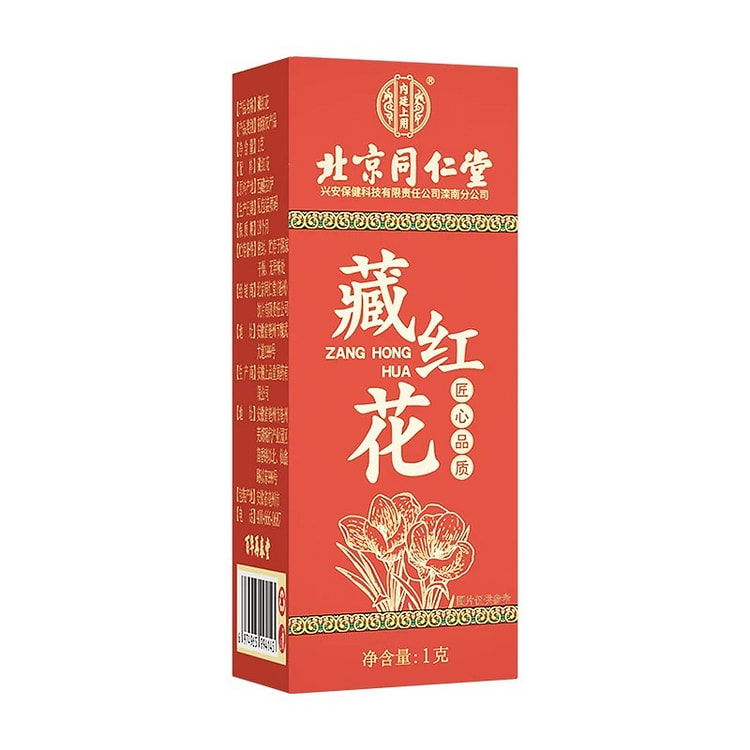 北京同仁堂 藏红花泡水喝孕妇禁用 1g