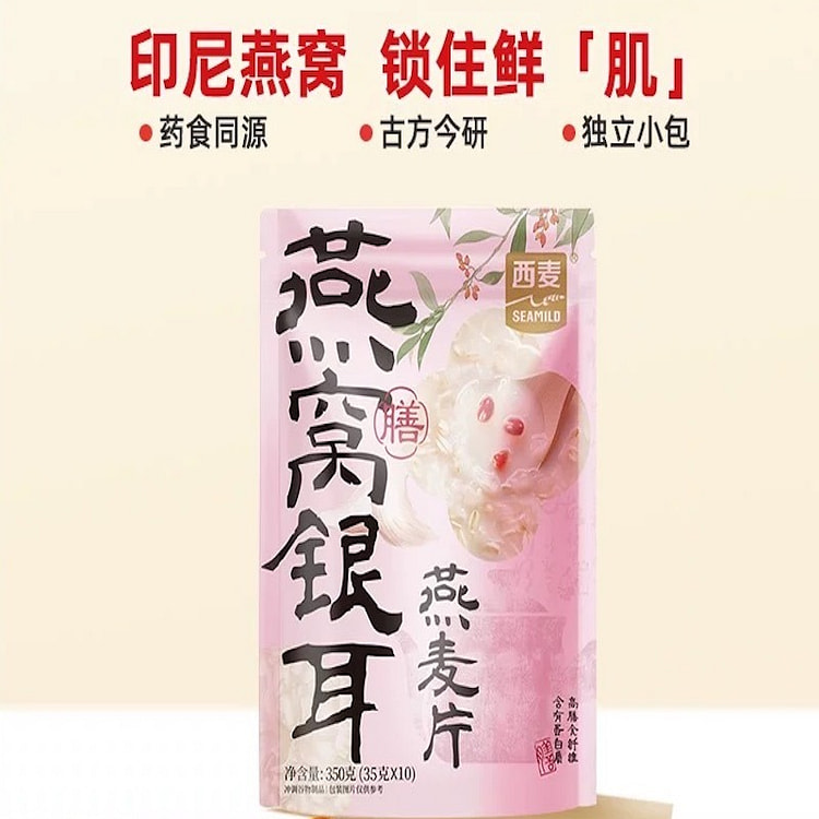西麦 燕窝银耳燕麦片