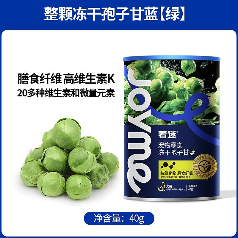 Joyme 冻干孢子甘蓝 狗狗蔬菜零食 1瓶 40 克