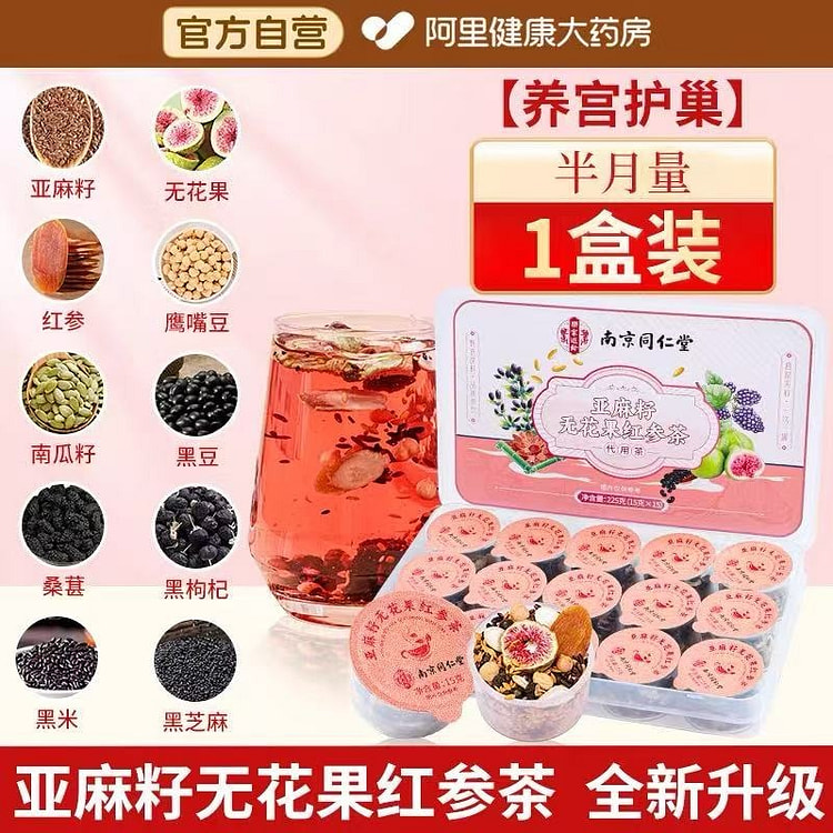 南京同仁堂 亚麻籽无花果黑枸杞桑葚养生茶女性滋补品 225 克